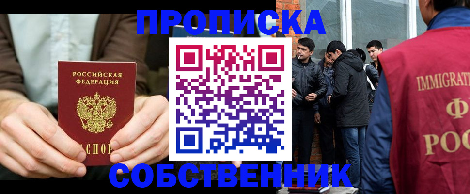 временная регистрация гарантия в Комсомольске-на-Амуре